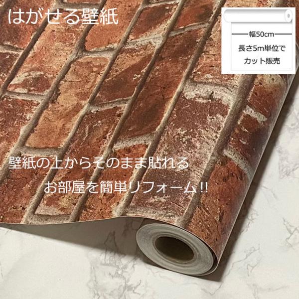 壁紙シール タイル レンガ HWP-21666 巾(幅)50cm 長さ5m シール式 はがせる壁紙  (壁紙 貼り替え、 壁紙の上から貼る壁紙)