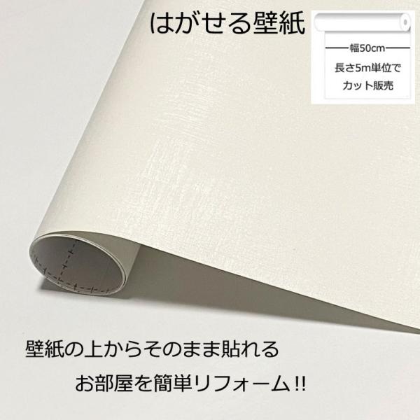 壁紙シール DIY SC-12001 巾(幅)50cm 長さ5m シール式 壁紙 シールタイプ ホワイト (壁紙 貼り替え、補修が自分で簡単に、壁紙の上から貼る壁紙)  のり付き