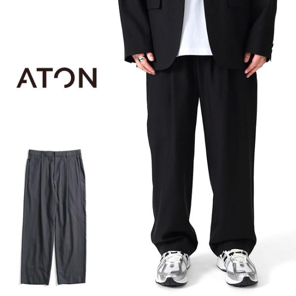 【極美品】ATON エイトン スラックスパンツ サイズ02 ATON スラックス パンツ / ウールトロピカル ワイドイージー