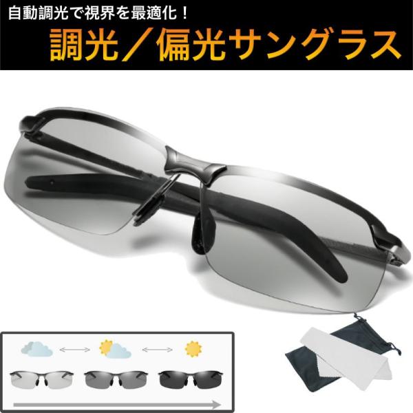 サングラス メンズ 偏光 調光 偏光サングラス UVカット 軽量 スポーツサングラス スポーツ ドライブ 運転 釣り ゴルフ