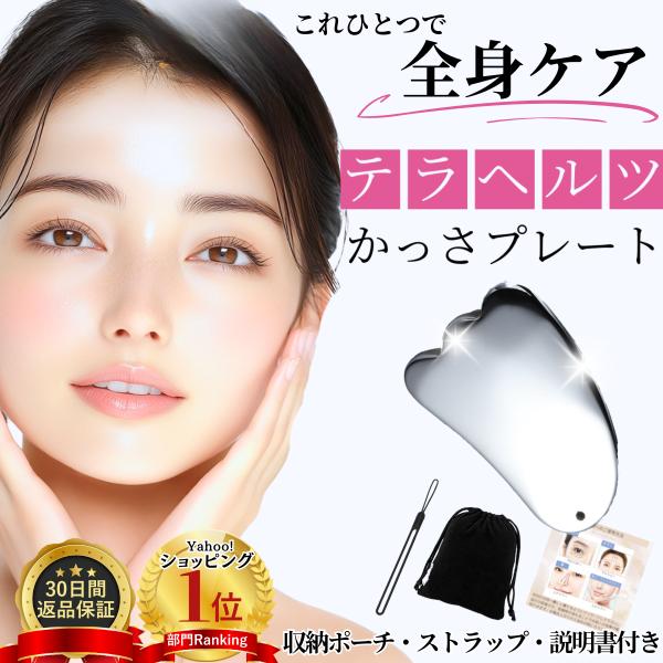 高純度テラヘルツ鉱石を使用した、こだわりの【テラヘルツプレート（かっさプレート）】です。近年大注目のパワーストーン、テラヘルツは、1秒間に約1兆回振動するテラヘルツ波を利用し、その波動は氷を一瞬で溶かすと言われます。そのテラヘルツをフェイス...