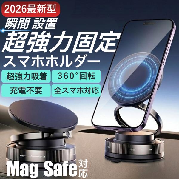 【業界最高クラスのダブル固定】現行トップクラスの吸着力N55磁石＋真空吸盤のダブル固定方式。走行中の揺れにも強く、運転中も安心。【360°調整＆スリムな折りたたみ式】角度調整が自由自在。見やすい位置に取付可能。折りたたみ式スリム設計。使わな...