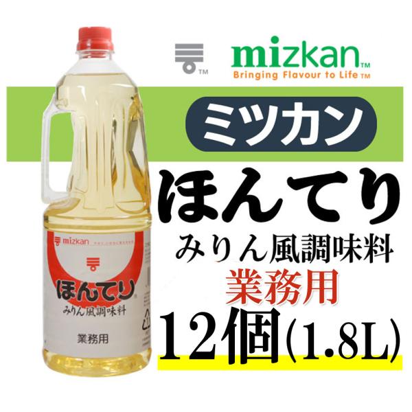 ●名称みりん風調味料●内容量１．８L●保存方法常温品●賞味期限３ヶ月以上●原材料名水あめ、米および米こうじの醸造調味料、醸造酢、酸味料☆※パッケージデザイン等は予告なく変更されることがあります。予めご了承ください。☆