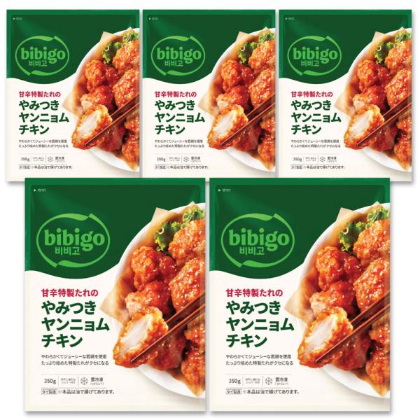 冷凍 bibigo ヤンニョムチキン 5袋セット 350g / ビビゴ 甘辛特製たれのやみつきチキン 韓国本場の味をそのまま!! 超 簡単 電子レンジ でチンするだけ!!