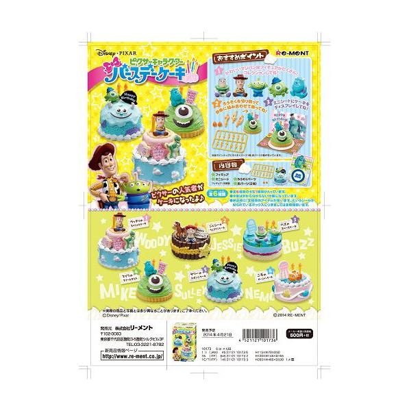 リーメント　ピクサーキャラクター　バースデーケーキ　未開封１ＢＯＸ：６個り　１ＢＯＸでダブらず揃います