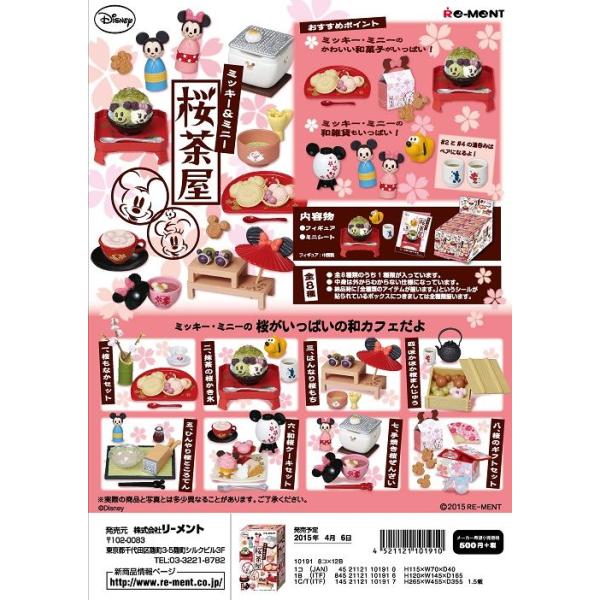 リーメント ディズニー ミッキー ミニー 桜茶屋 全８種 １ｂｏｘでダブらず揃います Buyee Buyee Japanese Proxy Service Buy From Japan Bot Online