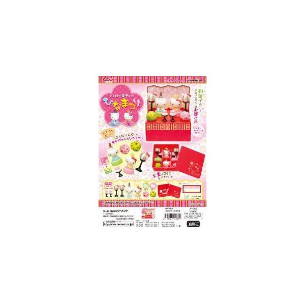 リーメント　ハローキティのひなまつり　ＢＯＸ