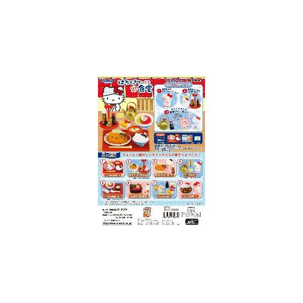リーメント　ハローキティ ほかほか食堂　全８種　ＢＯＸ