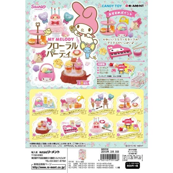 リーメント マイメロディ フローラルパーティー 全８種 １ｂｏｘで ダブらず揃います Buyee Buyee 提供一站式最全面最專業現地yahoo Japan拍賣代bid代拍代購服務 Bot Online