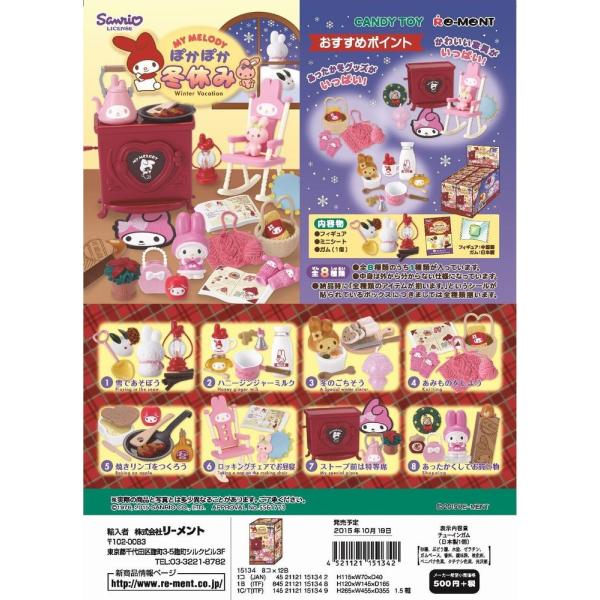 リーメント　マイメロディ　ぽかぽか冬休み　全８種　１ＢＯＸで、ダブらず揃います。