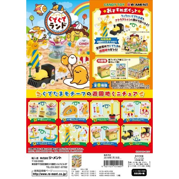 リーメント ぐでたま ぐでぐでランド 全８種 １ｂｏｘで ダブらず揃います なくなり次第終了 Buyee Buyee 일본 통신 판매 상품 옥션의 대리 입찰 대리 구매 서비스