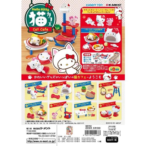 リーメント　ハローキティ 猫カフェ　全８種　１ＢＯＸで、ダブらず揃います。