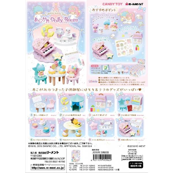 (ジャンク品) リーメント リトルツインスターズ あこがれ Dolly Room 全８種　１ＢＯＸで、ダブらず揃います