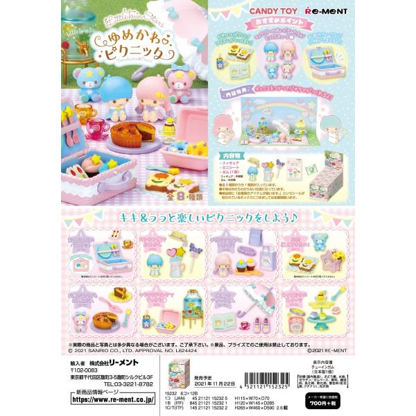 (ジャンク品)リーメント サンリオ Little Twin Stars ゆめかわ?ピクニック 全8種　１ＢＯＸで、ダブらず揃います(なくなり次第終了)