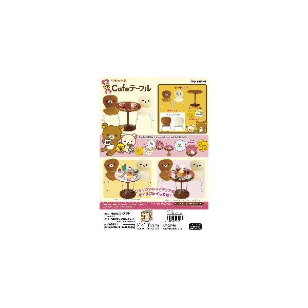 リーメント　リラックマ　カフェテーブル