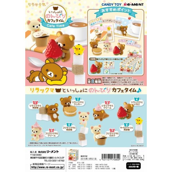 San-X（サンエックス） リーメント リラックマ 一緒にのんびりカフェ