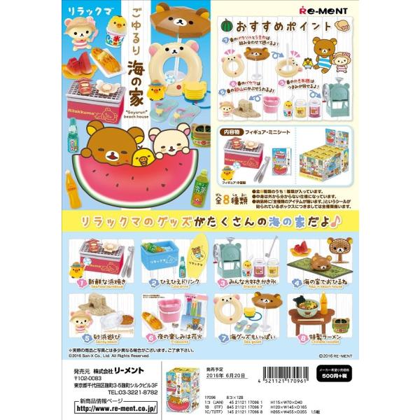 (外箱傷、破れ、汚れあり、部品欠損あり、交換不可）リーメント　リラックマ　ごゆるり海の家　 全８種　１ＢＯＸ：８個入り　ダブらず揃います(激レア)