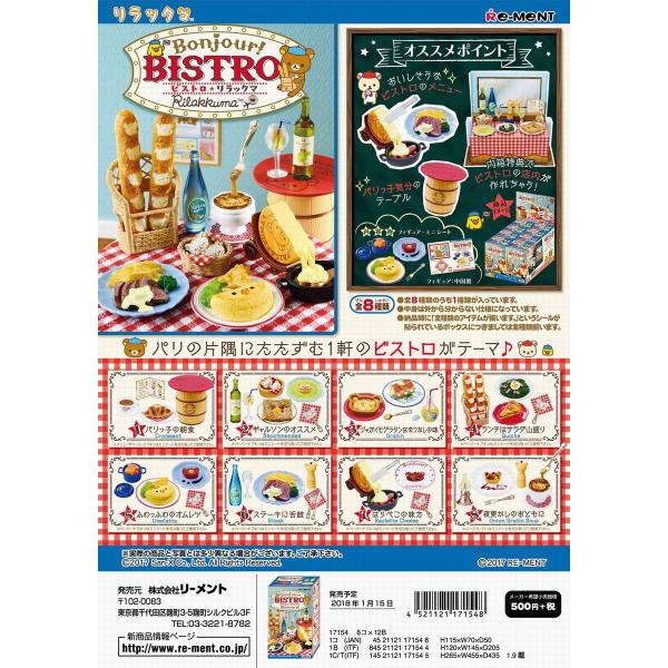 San-X リーメント リラックマ ボンジュールビストロリラックマ 全8種 