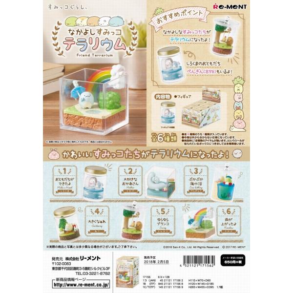 リーメント すみっコぐらし なかよしすみっコ テラリウム 全６種 １ｂｏｘ ６個入り ダブらず揃います Buyee Buyee บร การต วกลางจากญ ป น ซ อจากประเทศญ ป น