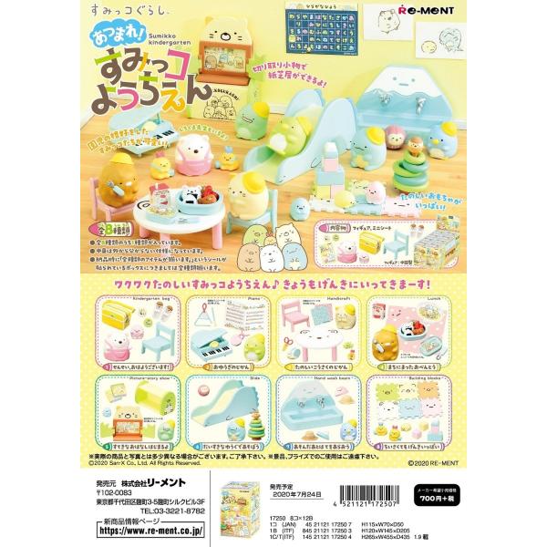 (ジャンク品) リーメント　すみっコぐらし　あつまれ！すみっコようちえん  全８種　１ＢＯＸ：８個入り　ダブらず揃います