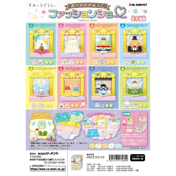 リーメント すみっコぐらし おへやのすみっこファッションショー 全８種 １ｂｏｘ ８個入り ダブらず揃います Goldendrop 通販 Yahoo ショッピング