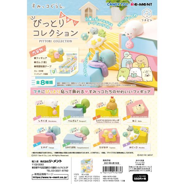 すみっコぐらし リーメント おもちゃ - フィギュアの人気商品・通販・価格比較 - 価格.com すみっコぐらし リーメント おもちゃ - フィギュアの人気商品・通販・価格比較 - 価格.com