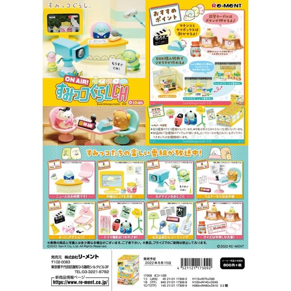 リーメント リーメント すみっコぐらし ON AIR! すみっコぐらし リーメント リーメント すみっコぐらし ON AIR! すみっコぐらし