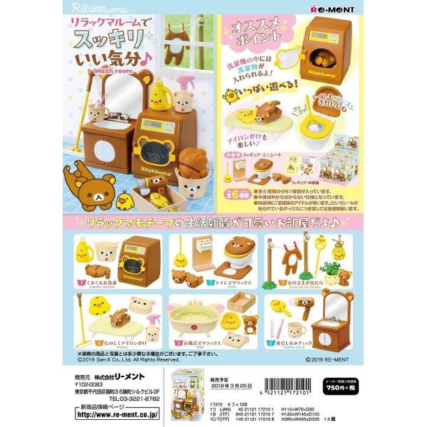 ビストロリラックマ　リーメント　全8種 Amazon.co.jp: リーメント ビストロリラックマ 全8種セット