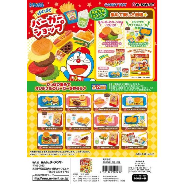 San-X リーメント ドラえもん ぱくぱくバーガーショップ 全12種 