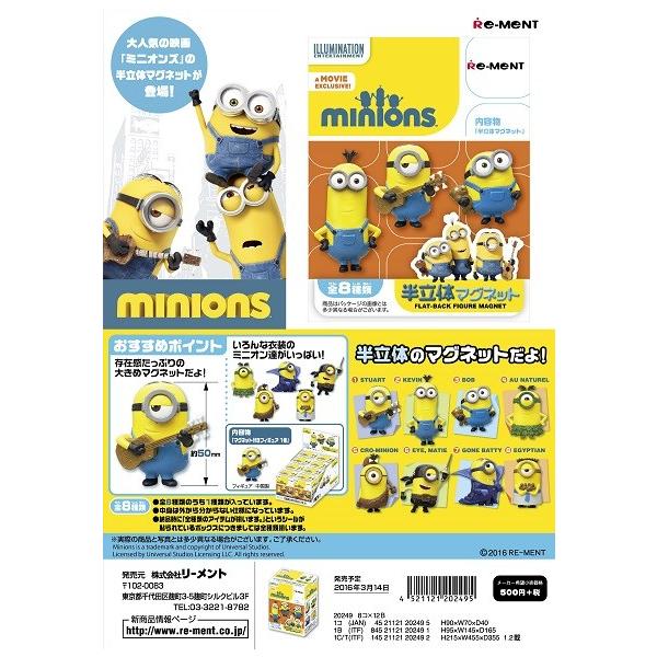 リーメント ミニオンズ 半立体マグネット 全８種 １ＢＯＸでダブらず揃います（予約）３／１４発売予定