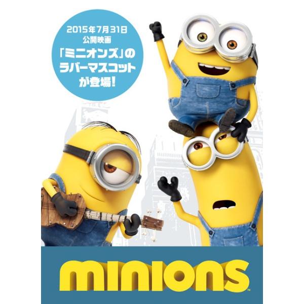 リーメント ミニオンズ つながるマスコット 全８種 １ＢＯＸでダブらず揃います(なくなり次第終了)