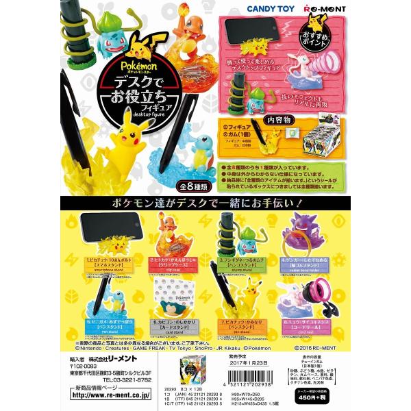リーメント　ポケモン　デスクでお役立ちフィギュア　全８種　１ＢＯＸでダブらず揃います