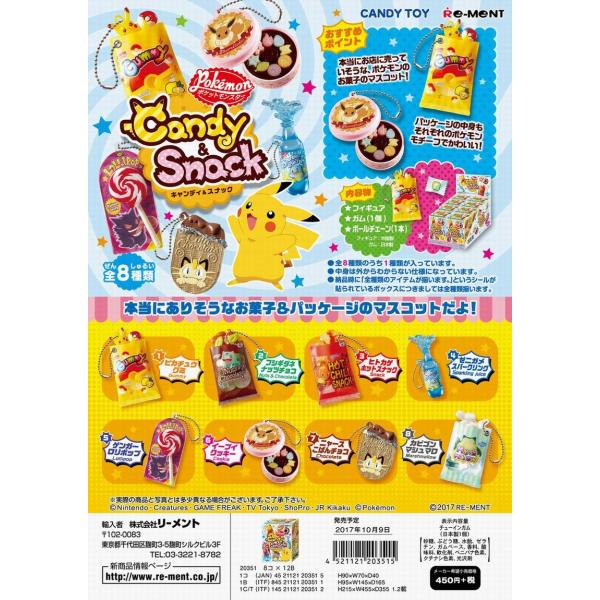 リーメント ポケモン Candy Snack マスコット 全８種 １ｂｏｘでダブらず揃います なくなり次第終了 Goldendrop 通販 Yahoo ショッピング