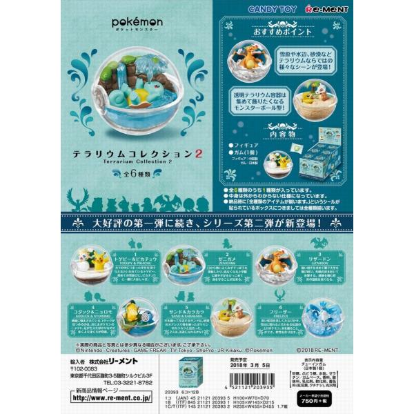 リーメント ポケモン テラリウムコレクション2 全6種 1BOXでダブらず揃います リーメント ポケモン テラリウムコレクション2 全6種 1BOXでダブらず揃います
