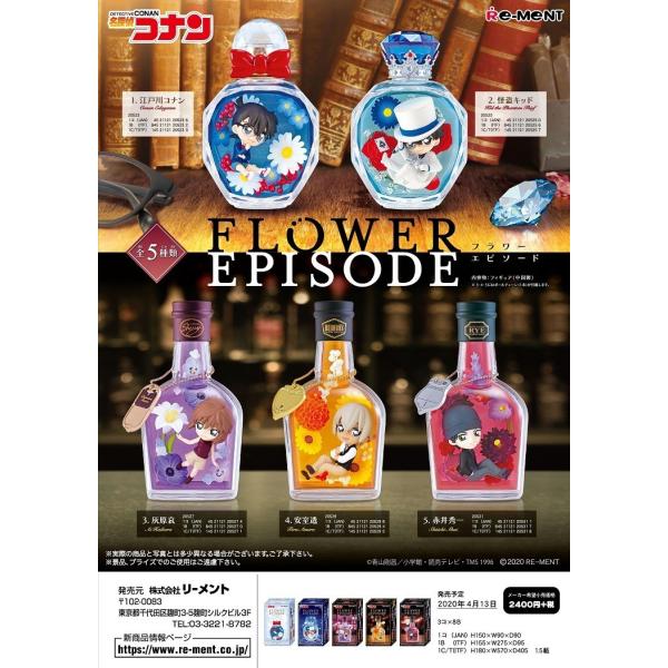 (ジャンク品)リーメント 名探偵コナン FLOWER EPISODE #1 江戸川コナン
