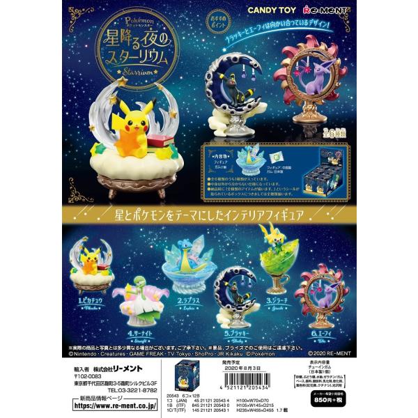 リーメント ポケモン 星降る夜のスターリウム 全6種 １BＯＸでダブらず揃います