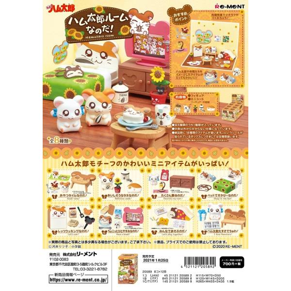 リーメント とっとこハム太郎 ハム太郎ルームなのだ 全８種　１ＢＯＸ：８個入り　ダブらず揃います