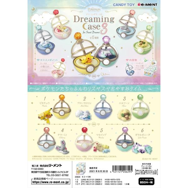 予約 8月30日発売予定 リーメント ポケモン Dreaming Case3 For Sweet Dreams 全6種 １bｏｘでダブらず揃います Goldendrop 通販 Yahoo ショッピング