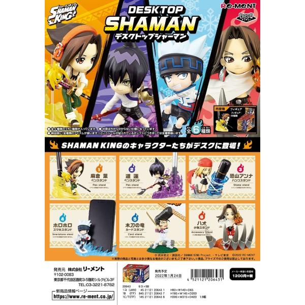 リーメント SHAMAN KING DesQ　デスクトップシャーマン 全6種 １BＯＸでダブらず揃います