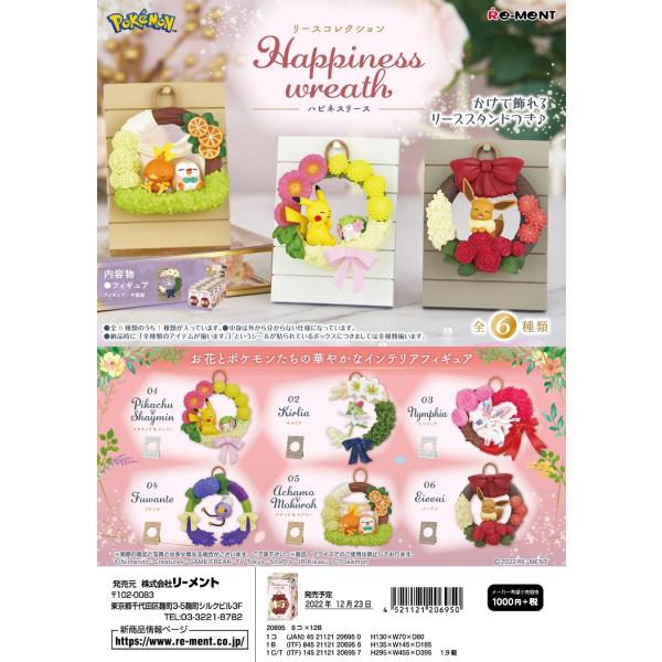 (予約)12月23日発売 リーメント ポケモン リースコレクション　Happiness wreath 全6種 １BＯＸでダブらず揃います