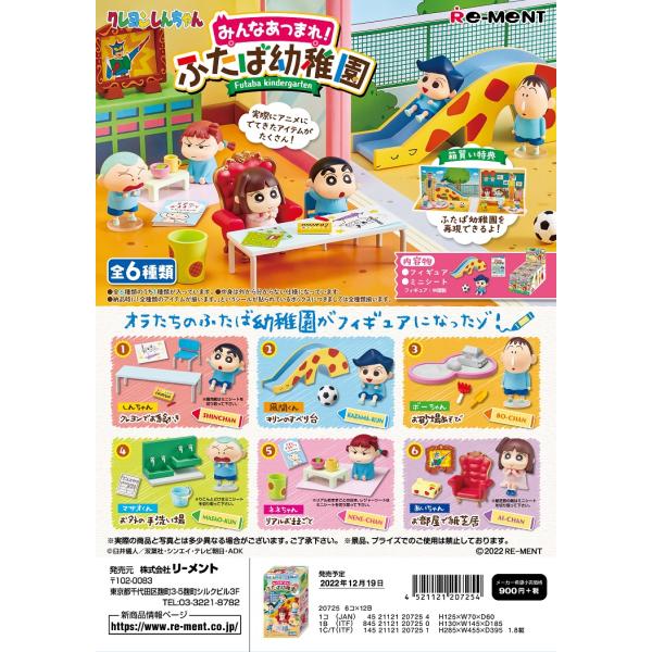 リーメント クレヨンしんちゃん みんなあつまれ！ふたば幼稚園