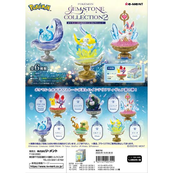 リーメント ポケモン POKEMON GEMSTONE COLLECTION 2 全6種 リーメント ポケモン POKEMON GEMSTONE COLLECTION 2 全6種