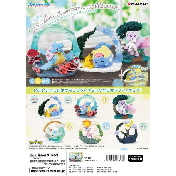 (予約)8月26日発売 リーメント ポケモン Circular diorama collection  全6種 １BＯＸでダブらず揃います