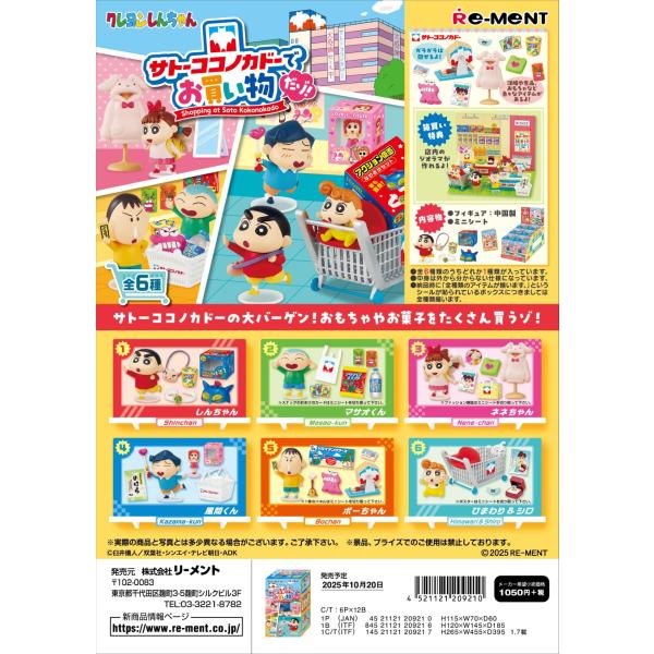 しんちゃん出品です ！ クレヨンしんちゃん おおきなSOFVIMATES ?野原しんのすけ?お