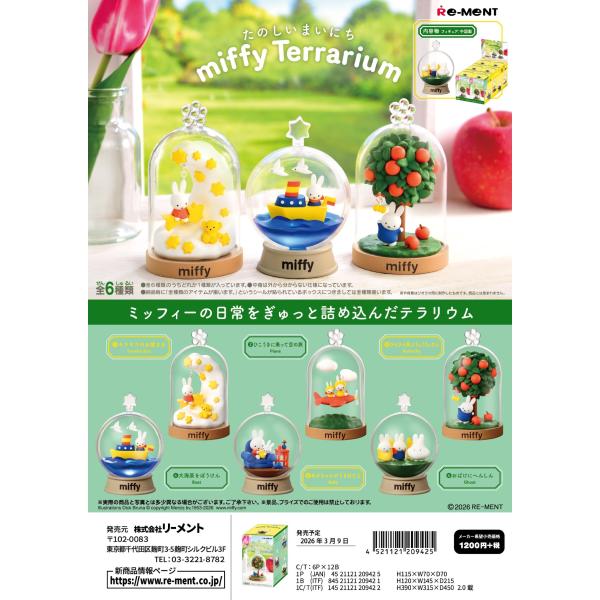 リーメント (予約)3月9日発売 ミッフィー miffy Terrarium たのしい