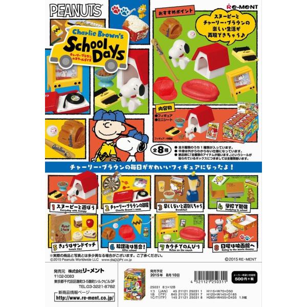 リーメント スヌーピーズ チャーリーブラウンのスクールデイズ 全8種 