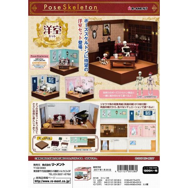 リーメント ポーズスケルトン 洋室セット : GOLDENDROP - 通販