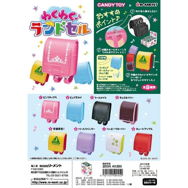 リーメント　ぷちサンプル　わくわくランドセル　全８種　１ＢＯＸでダブらず揃います（なくなり次第終了）