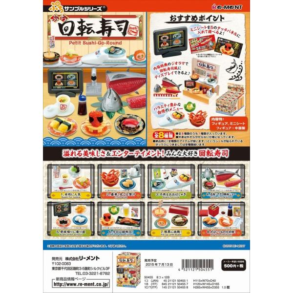 (外箱傷、破れ、汚れあり）(激レア)　リーメント　ぷちサンプル　ぷち回転寿司　全８種　１ＢＯＸでダブらず揃います