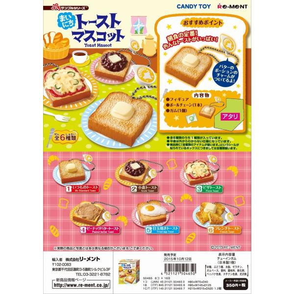 リーメント　ぷちサンプル　まいにちトーストマスコット　全６種　１ＢＯＸでダブらず揃います(なくなり次第終了)